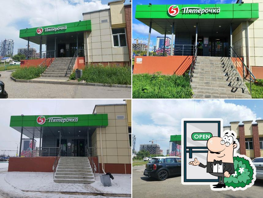 Пятёрочка