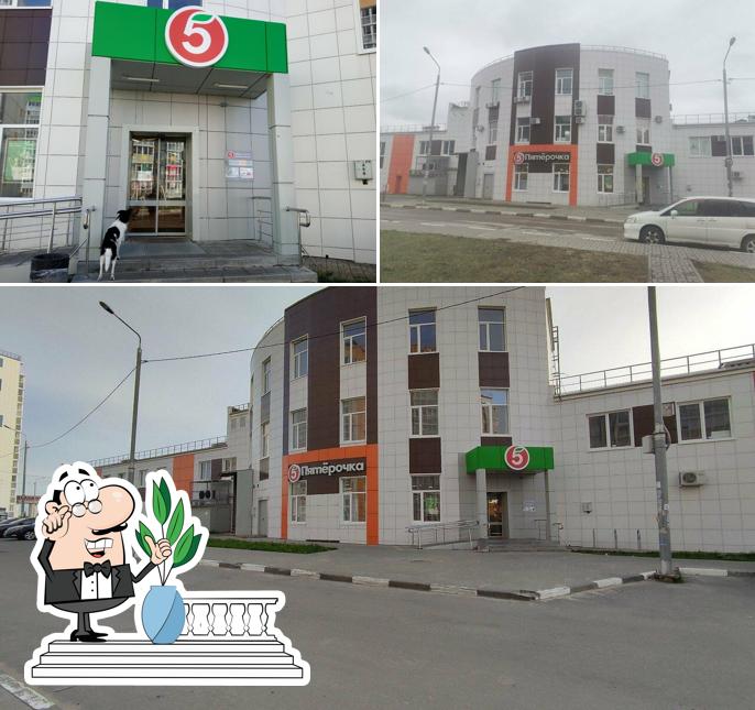 Пятёрочка