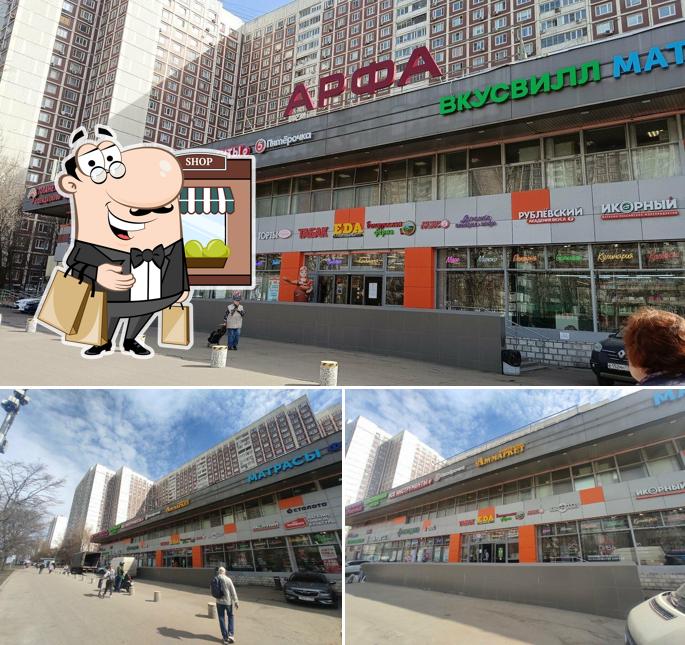 Пятёрочка