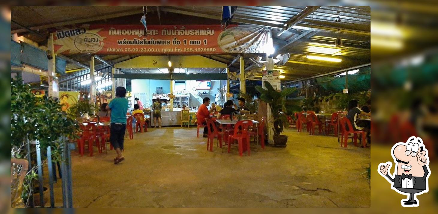 กันเองหมูกะทะ