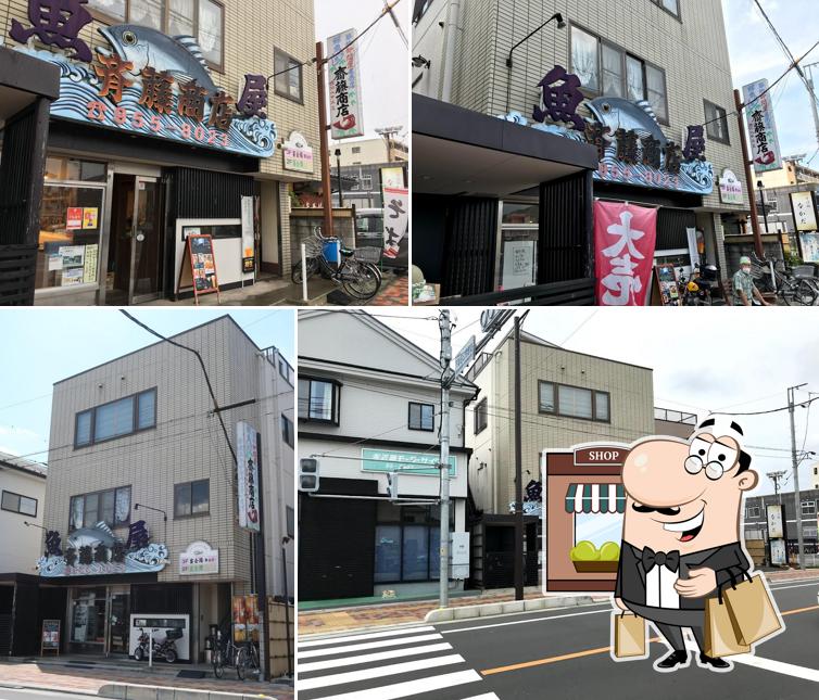 斎藤商店