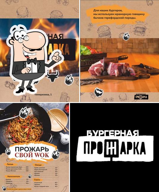 Бургерная Прожарка