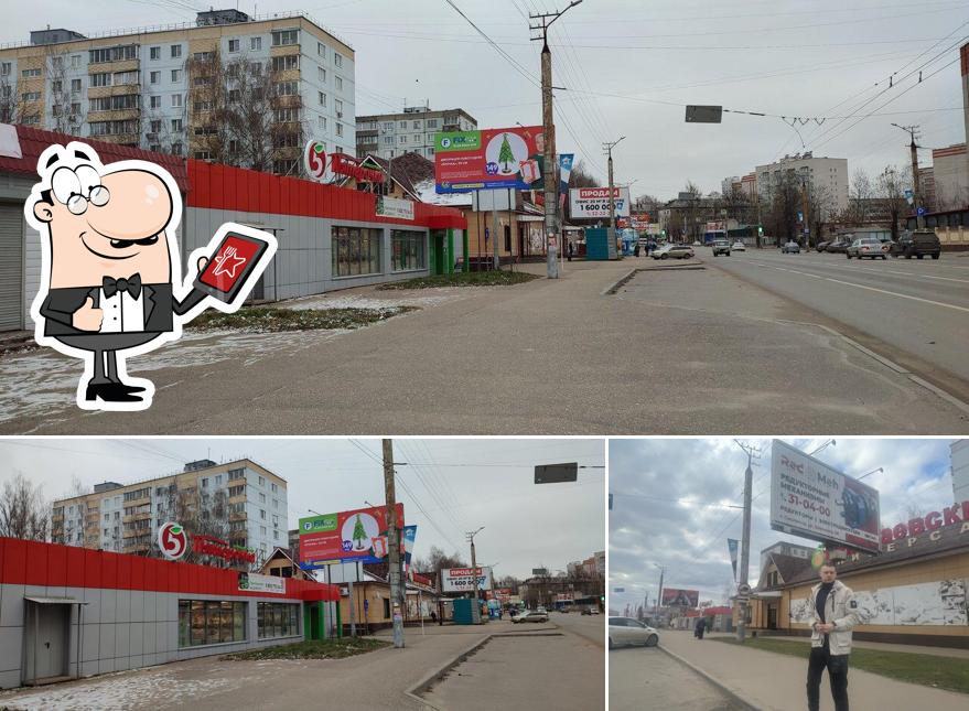 Пятёрочка