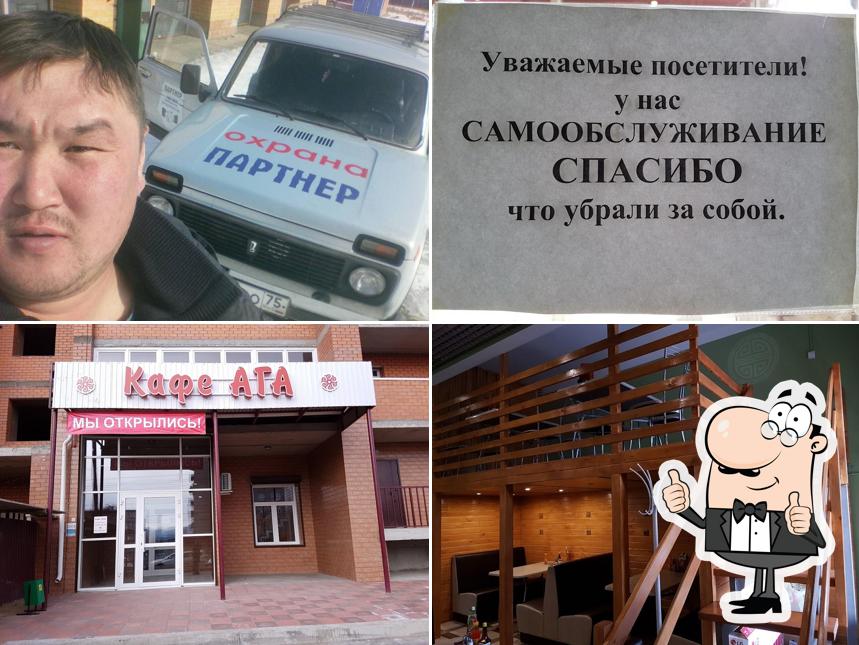 Кафе 《АГА》