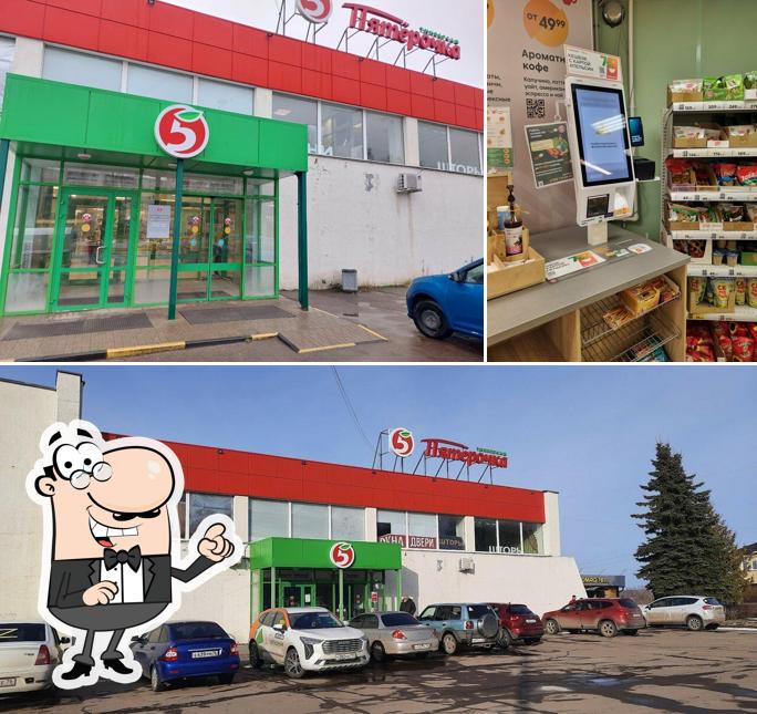 Пятёрочка
