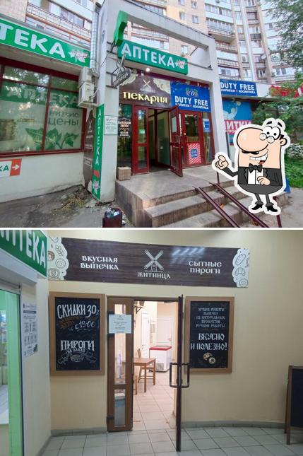 Житница