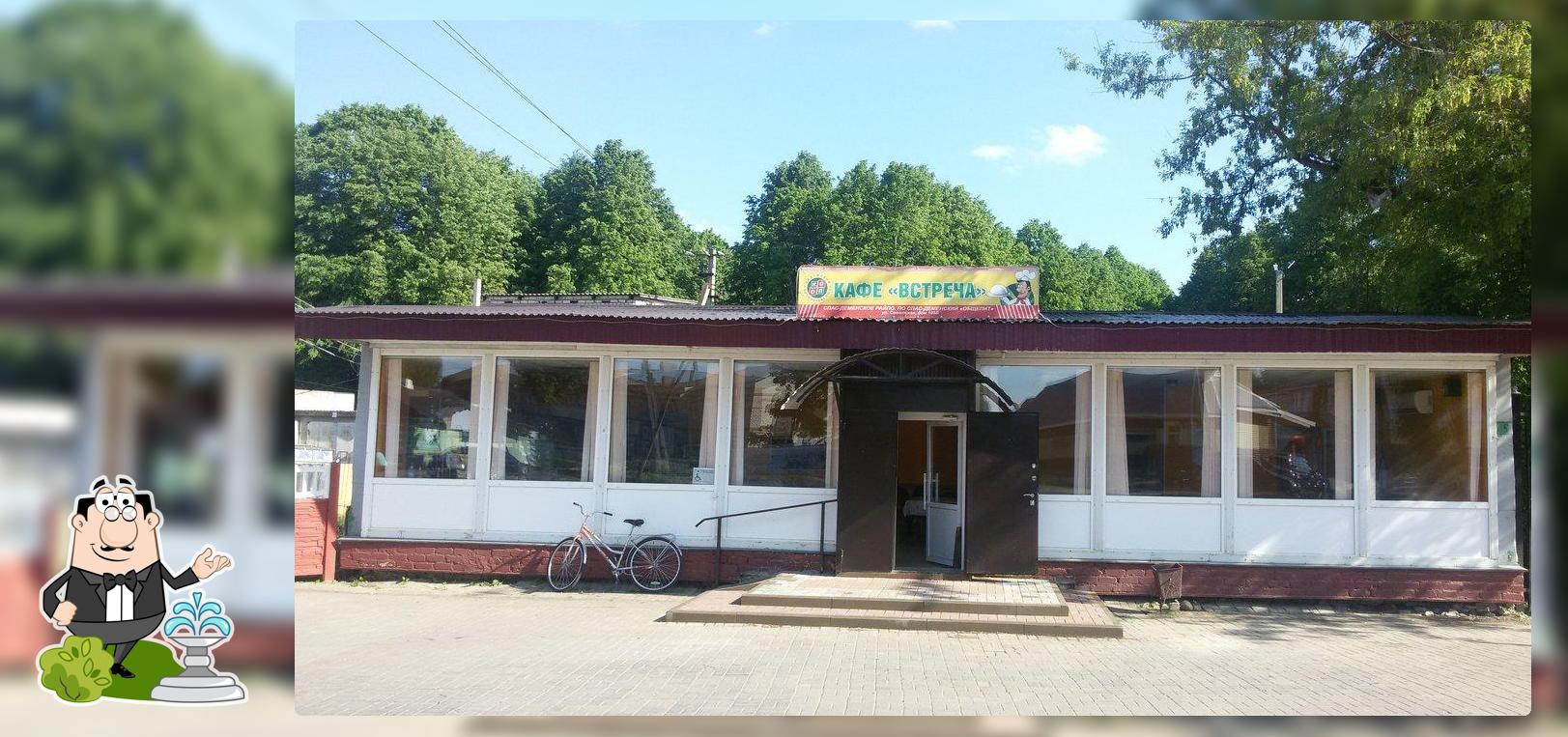 Встреча