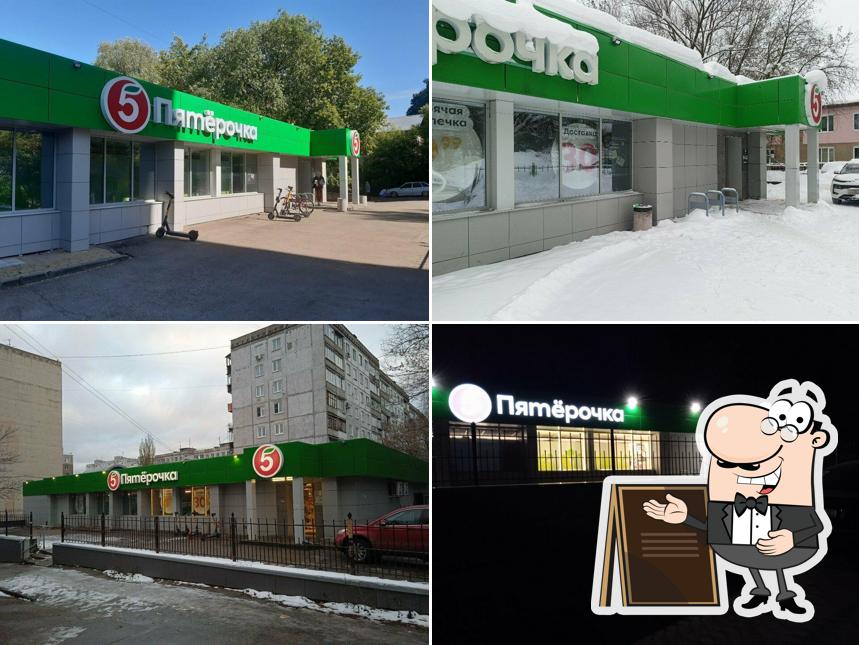 Пятёрочка