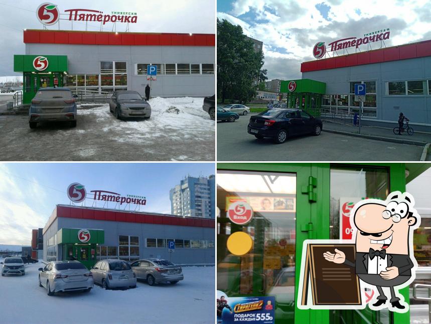 Пятёрочка
