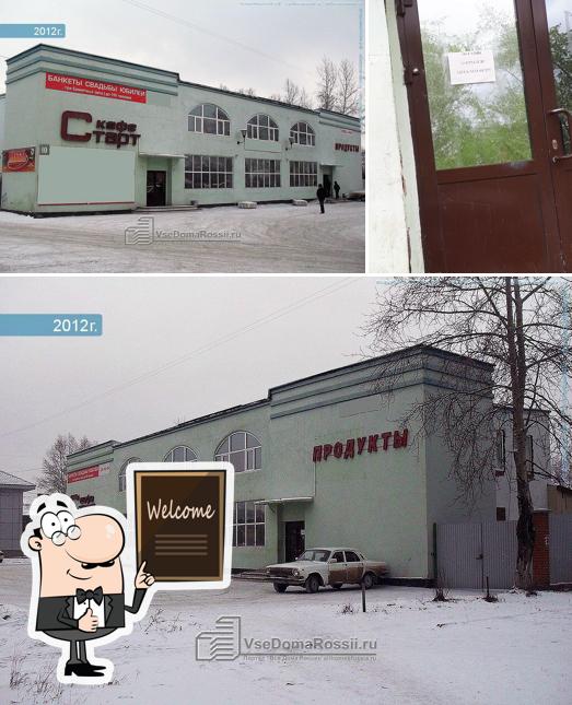 Старт