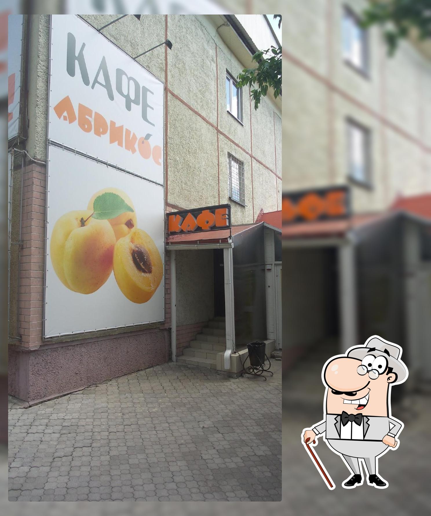 Абрикос
