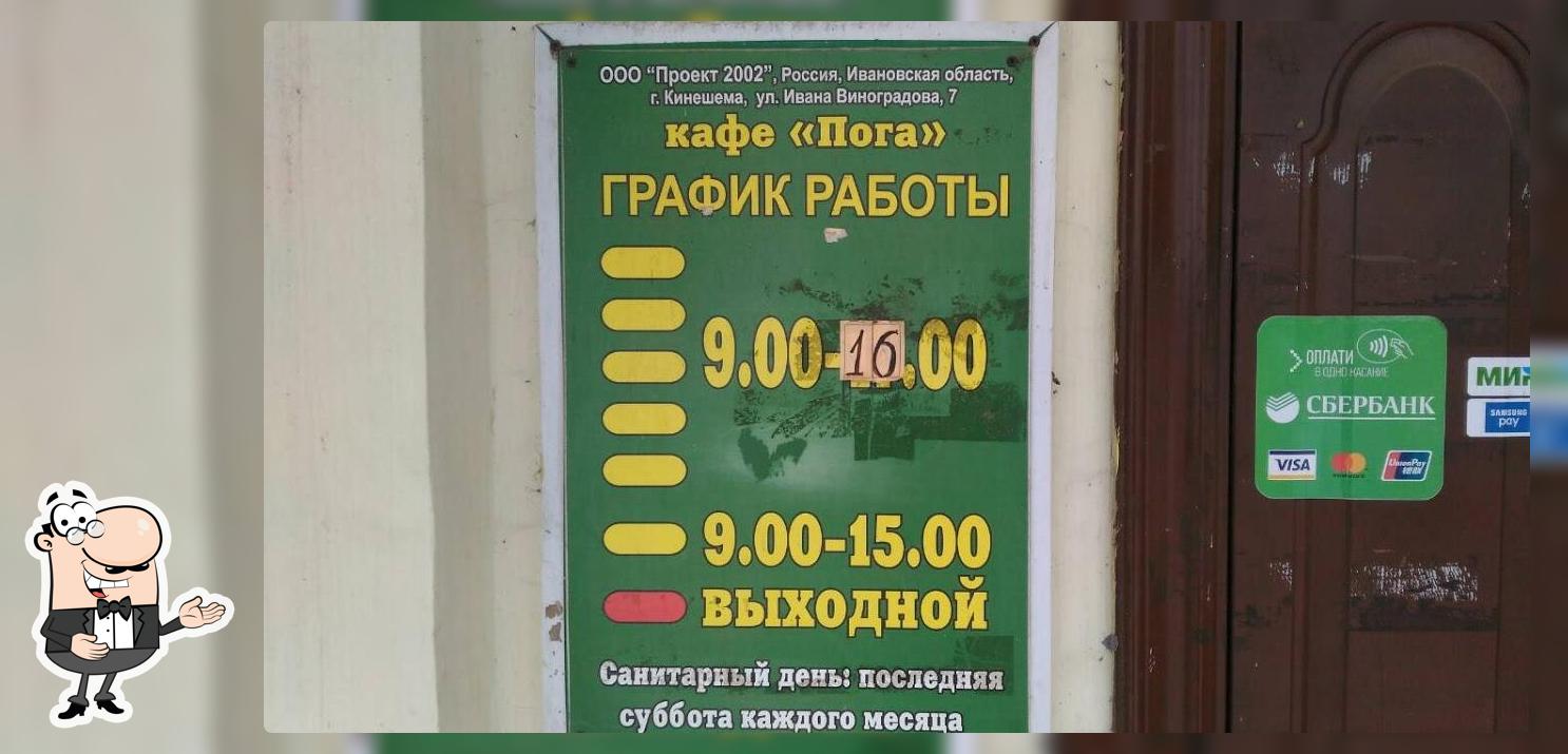 Пога