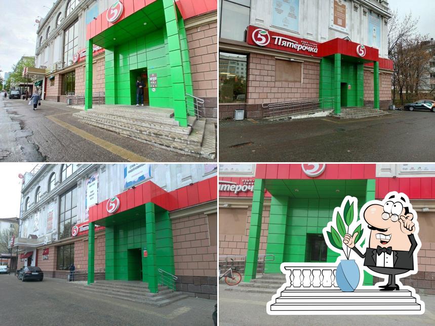 Пятёрочка