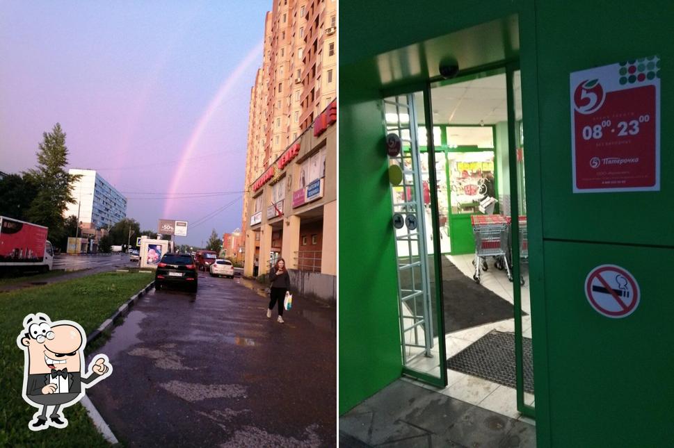 Пятёрочка