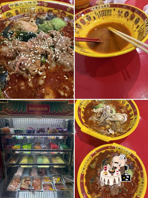 อั่งเปา หม่าล่า