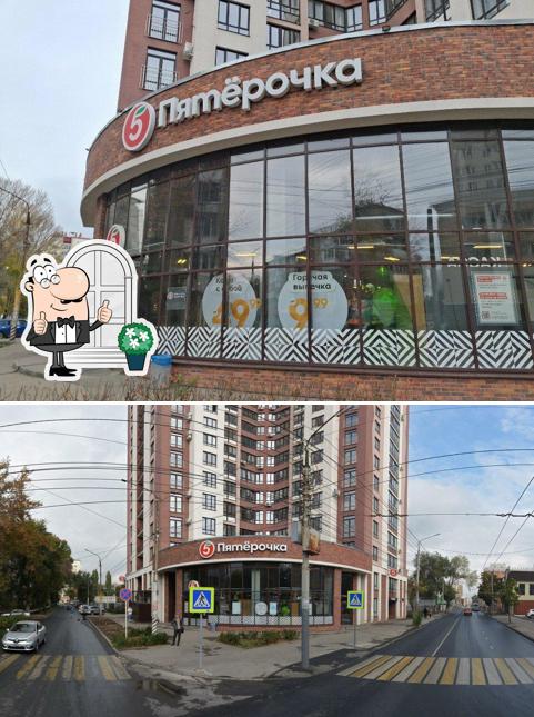 Пятёрочка