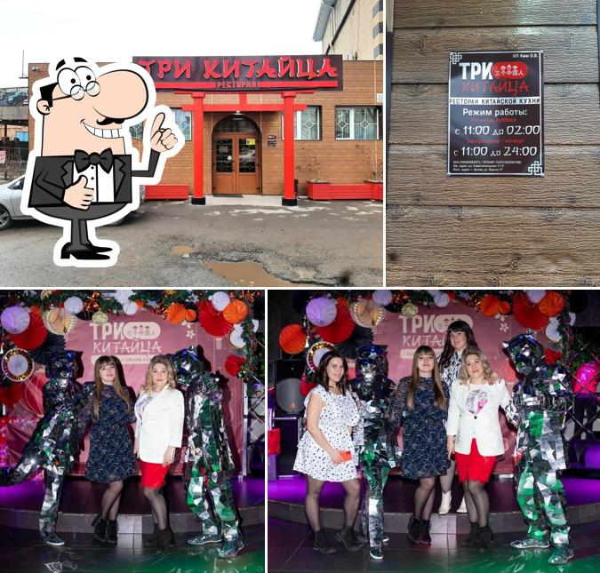 Три китайца