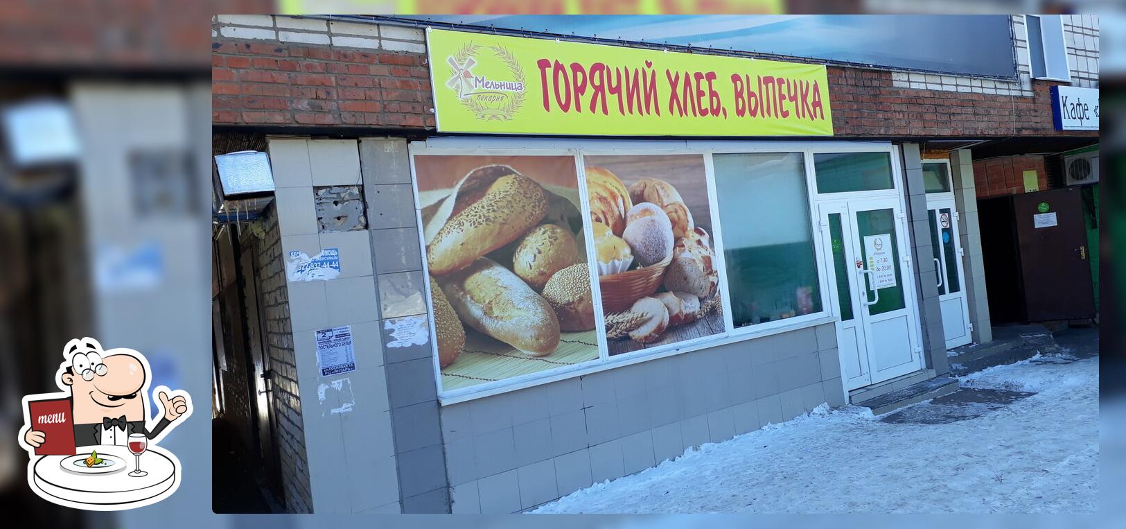 Мельница