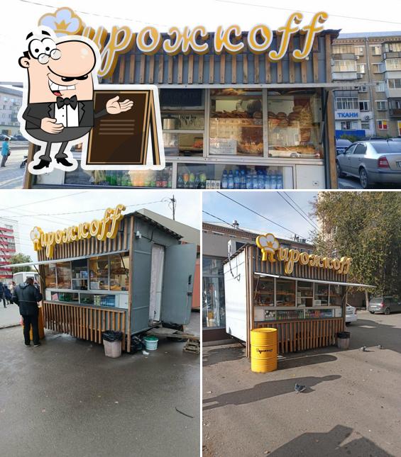 Пирожкоff