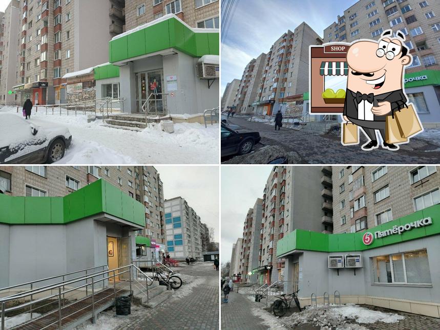 Пятёрочка