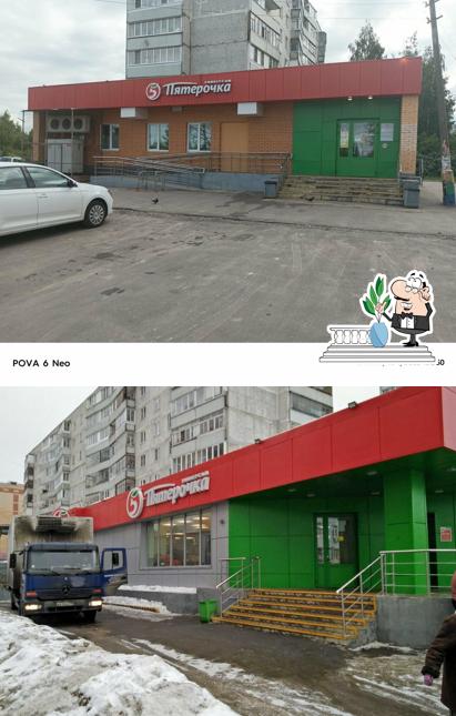Пятёрочка