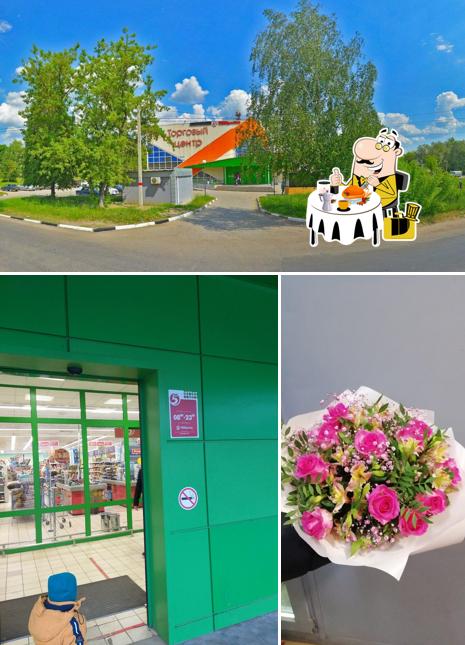 Пятёрочка