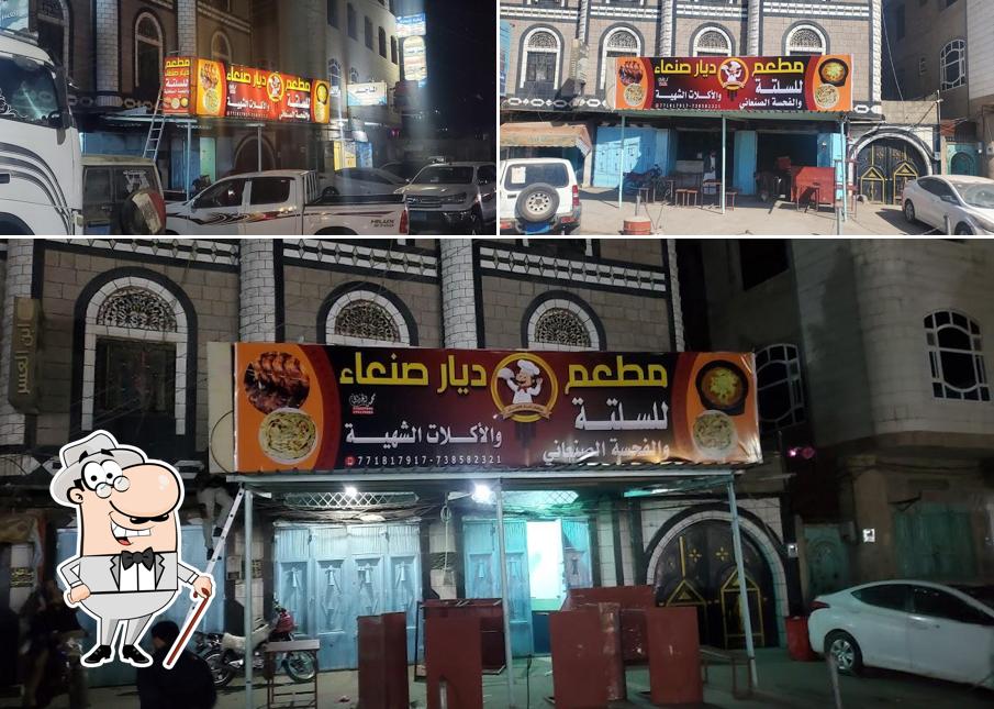 مطعم ديار صنعاء
