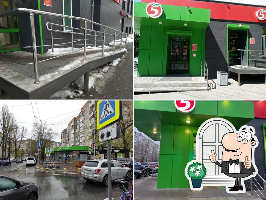 Пятёрочка