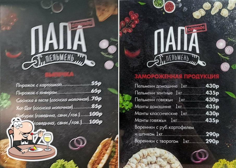 Папа пельмень