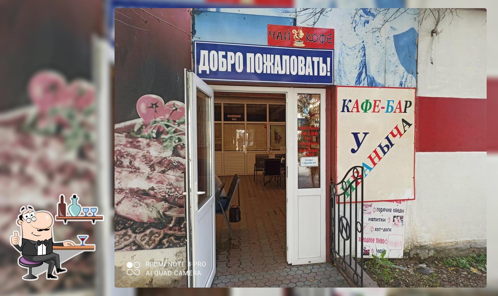 У Иваныча