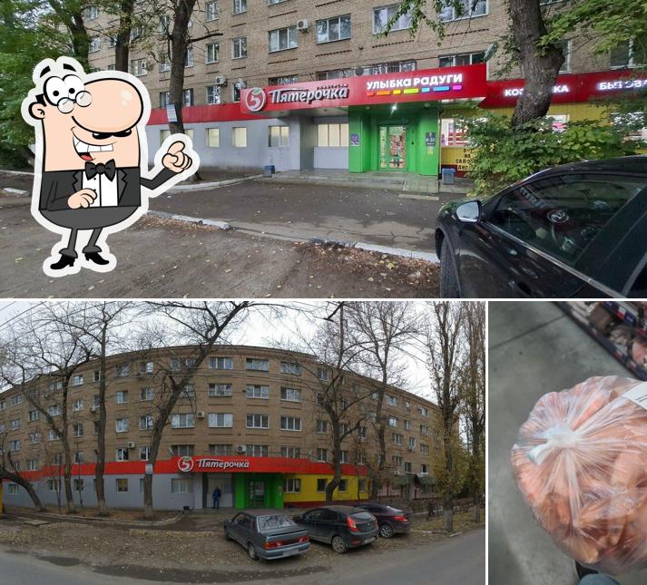 Пятёрочка