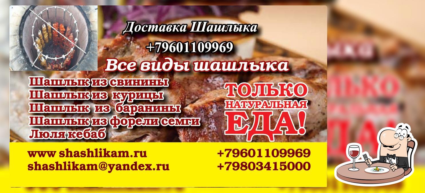 Шашлык АМ