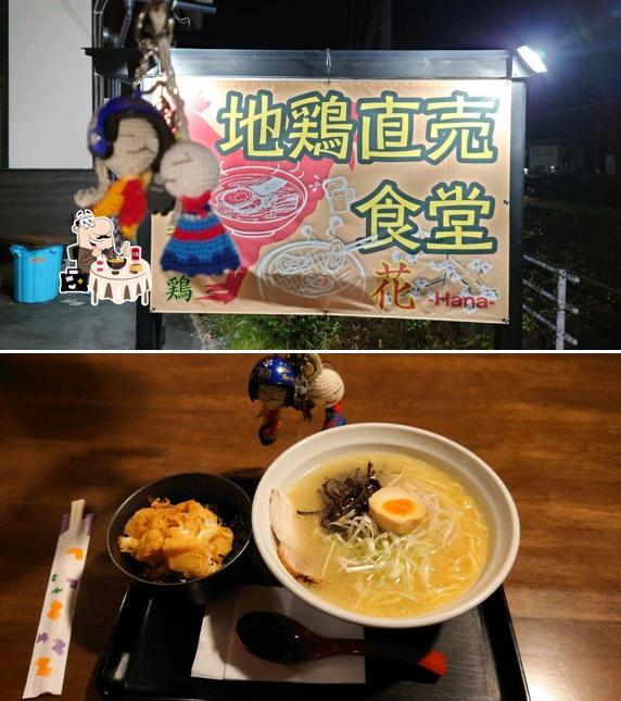 地鶏直売食堂 花