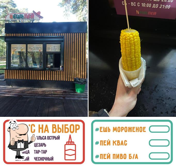 Ешь пей