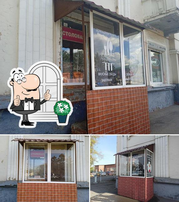 Столовая