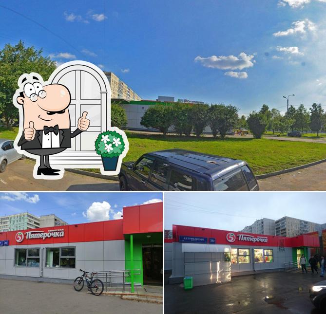 Пятёрочка