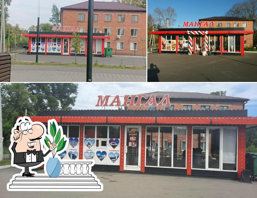 Мангал