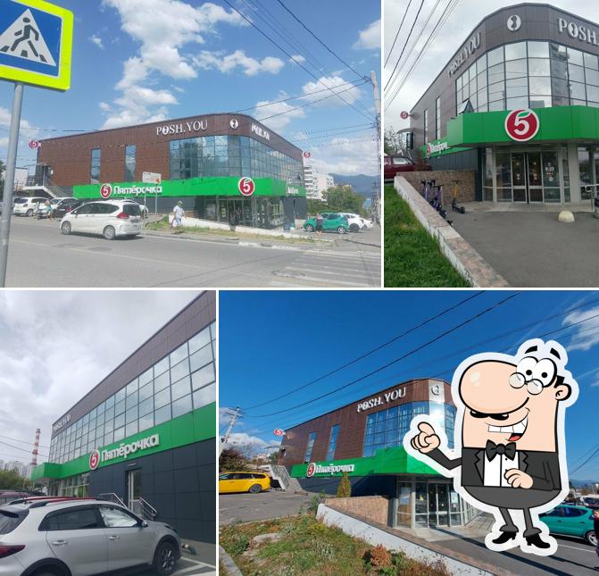 Пятёрочка