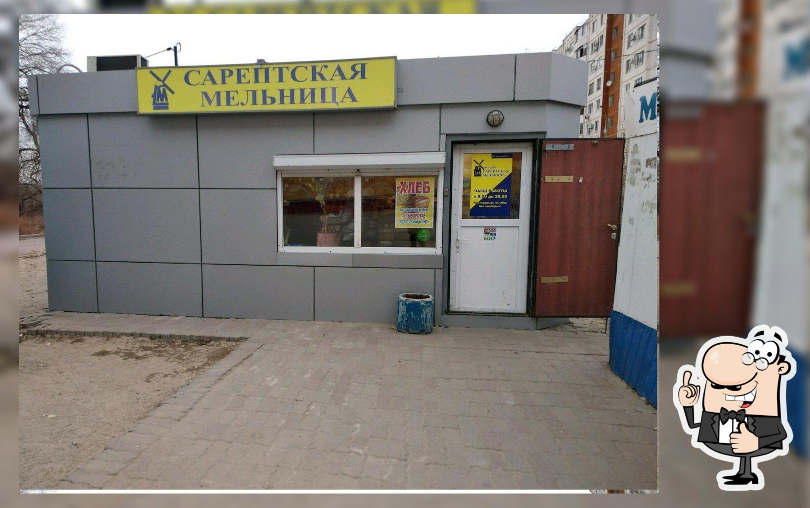 Сарептская мельница
