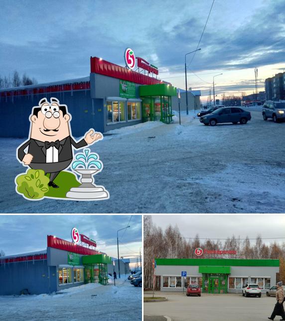Пятёрочка