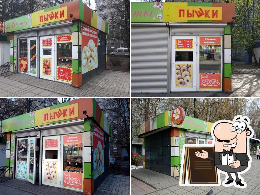 Пышки