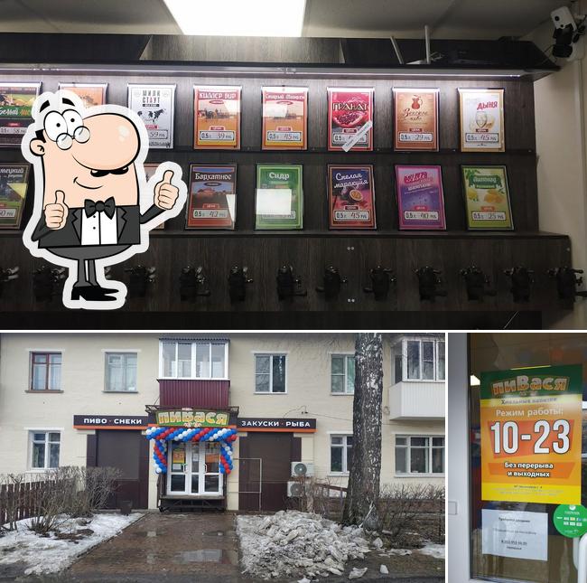 Пивася