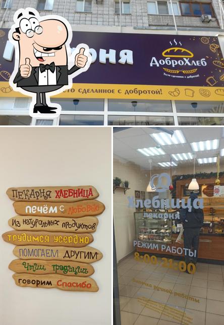 Хлебница