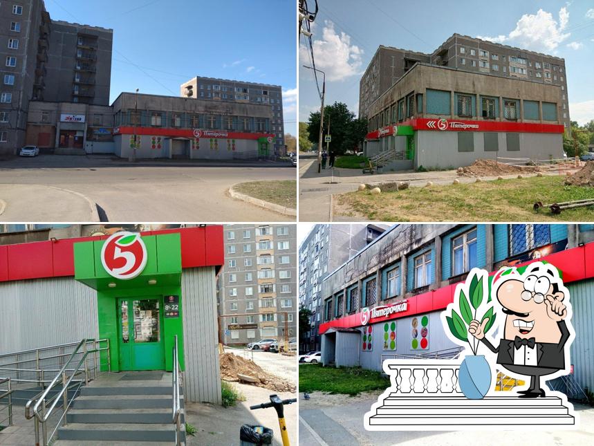 Пятёрочка