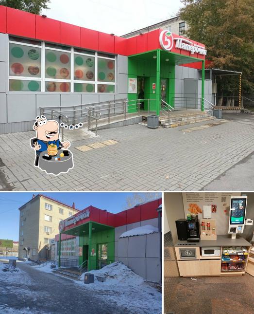 Пятёрочка