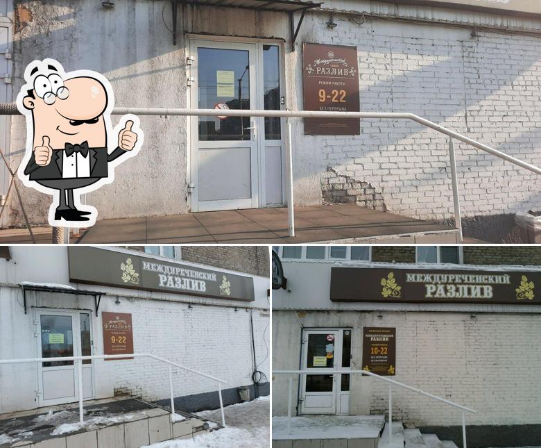 Междуреченский разлив