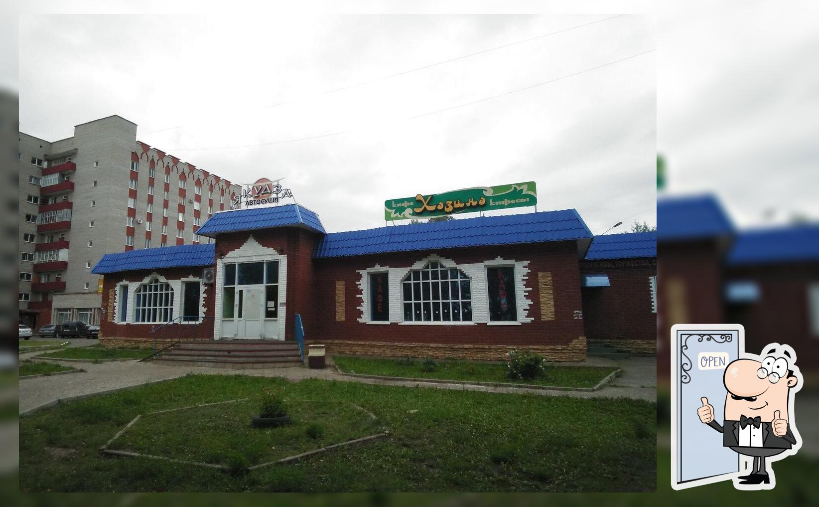 Хазина