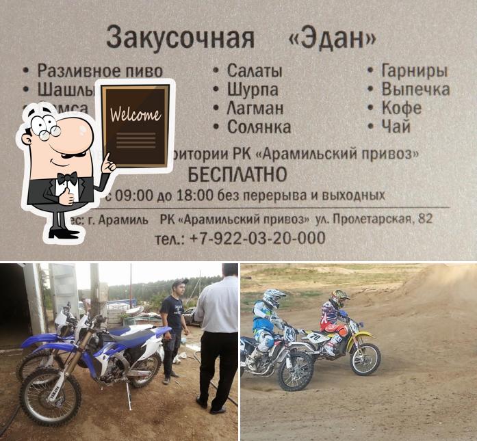 Эдан