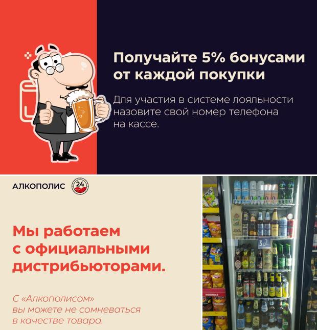 Алкополис 24