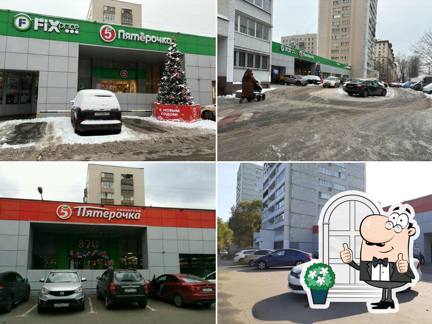 Пятёрочка